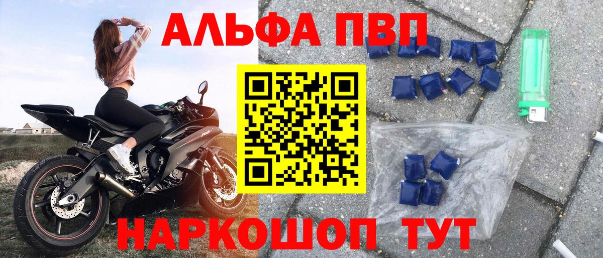 Alfa_PVP кристаллы  Альфа ПВП мука  Звенигород  дарнет шоп  Вход с VPN  A PVP СК 