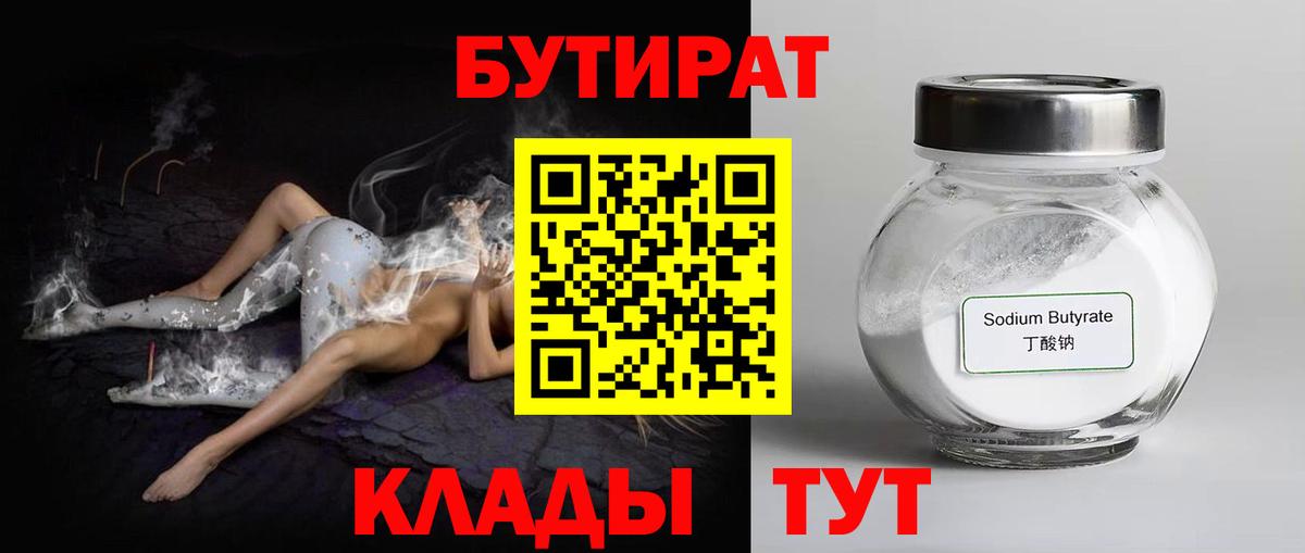 БУТИРАТ бутик Звенигород