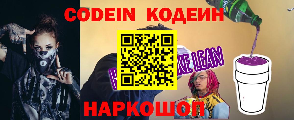 Кодеин напиток Lean (лин)  Вход с VPN  Кодеиновый сироп Lean напиток Lean (лин)  Звенигород 