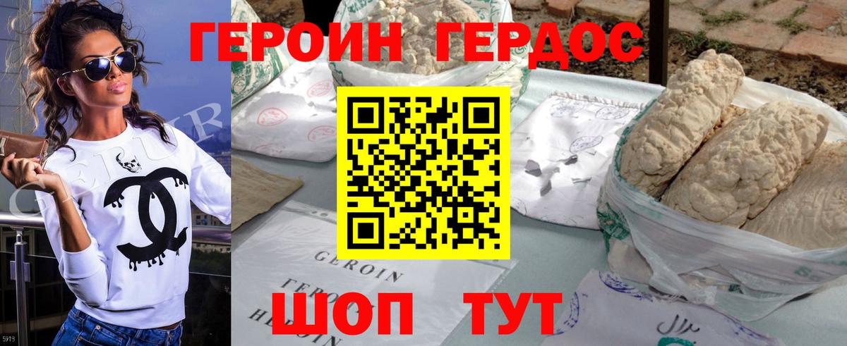 ГЕРОИН  Героин VHQ  Вход с VPN  Звенигород 