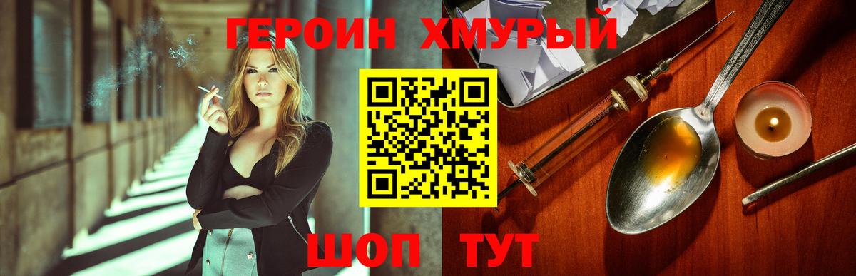 Героин герыч Звенигород