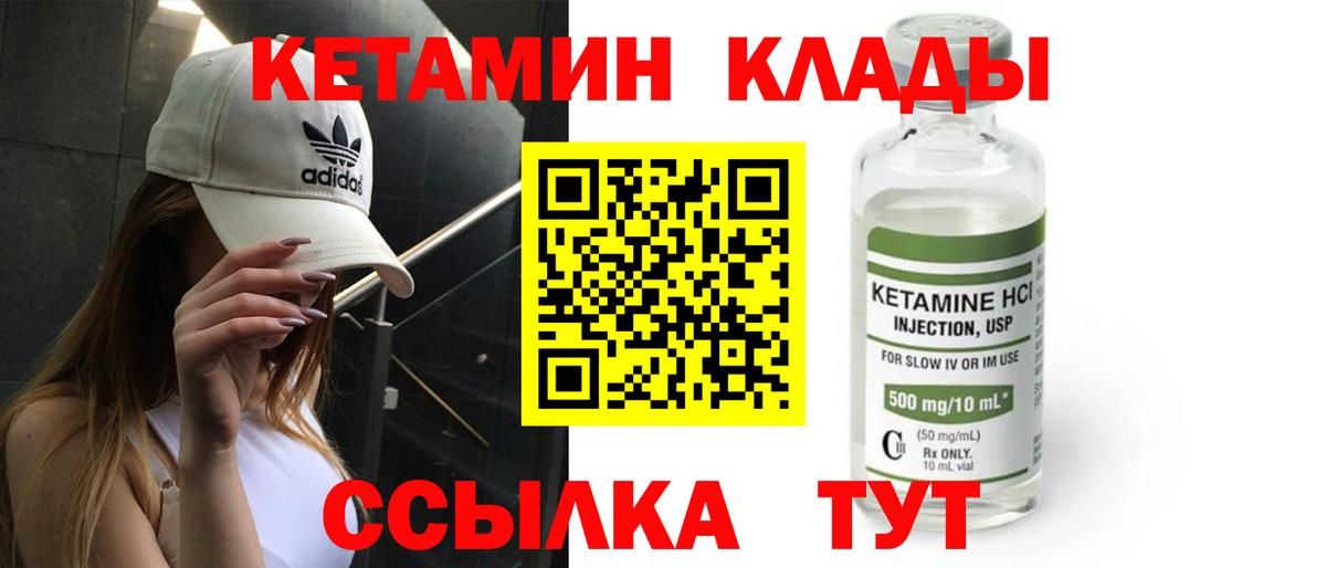 КЕТАМИН VHQ Звенигород
