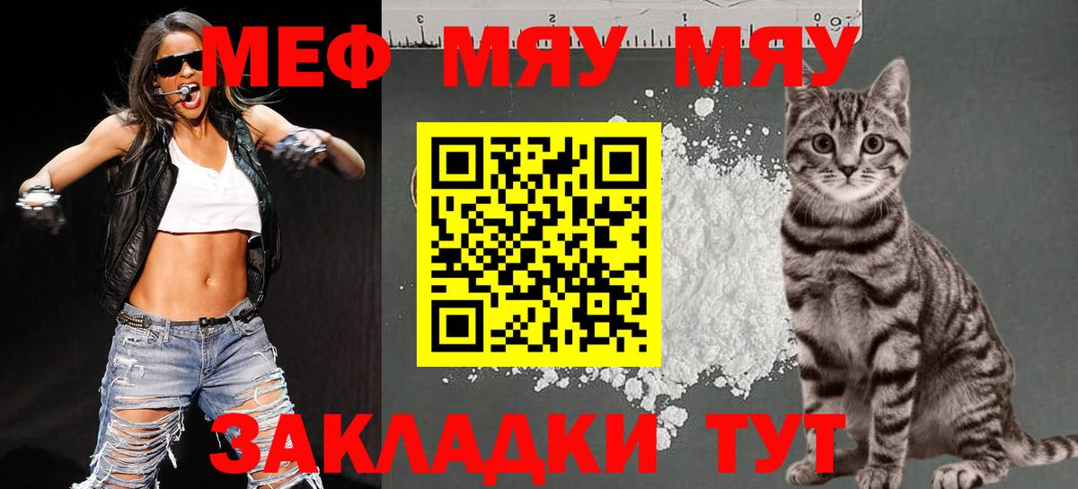 МЯУ-МЯУ кристаллы  МЯУ-МЯУ  сколько стоит  Вход с VPN  Мефедрон  Звенигород 